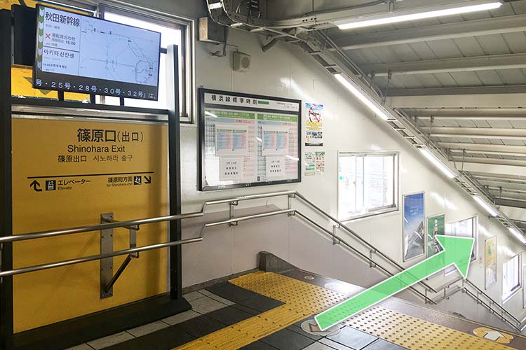 新横浜駅、篠原口（出口）階段を降ります。